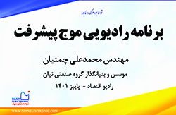 مصاحبه مهندس چمنیان